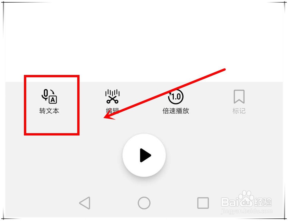 华为手机快速实现语音文字转换