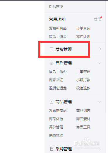 拼多多商家如何新建运费模板