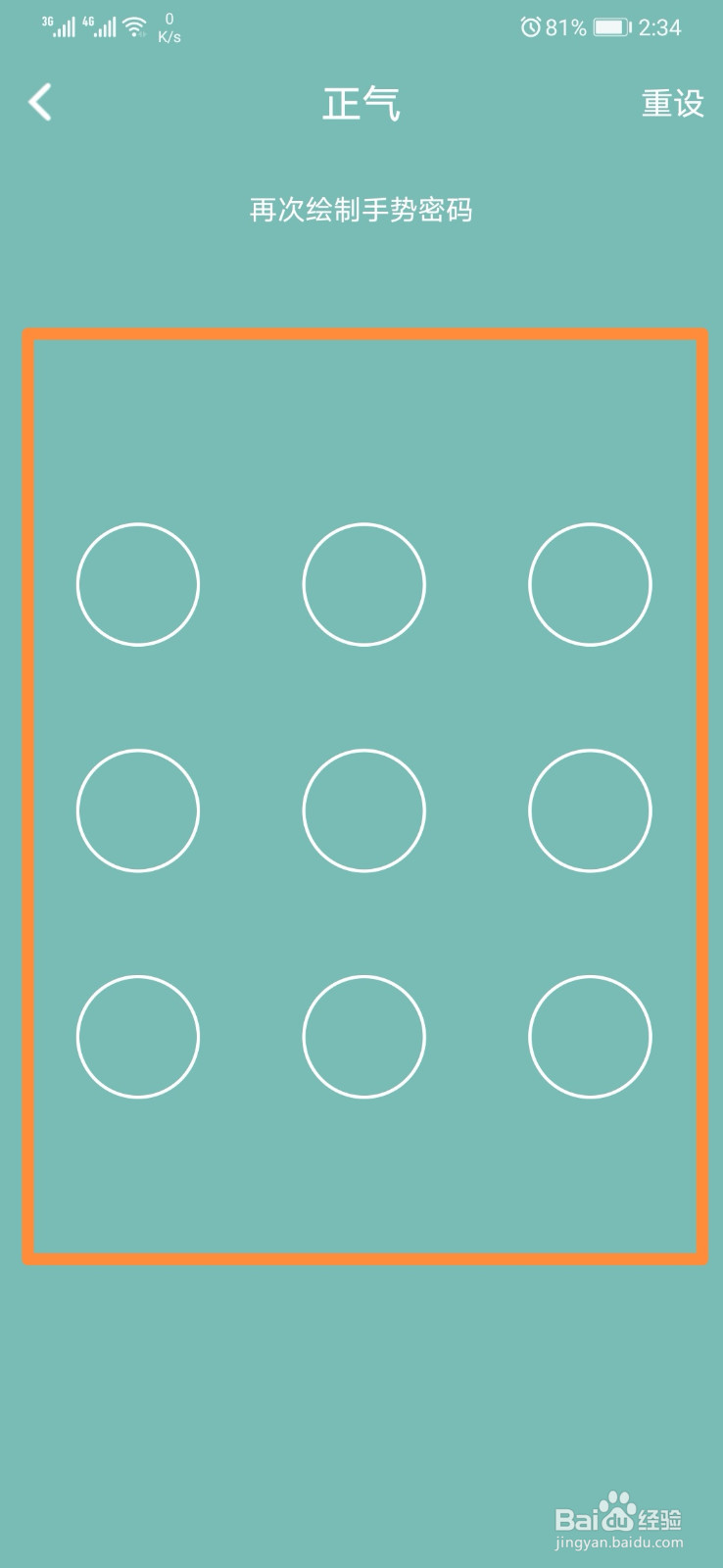 正气怎样启用手势密码