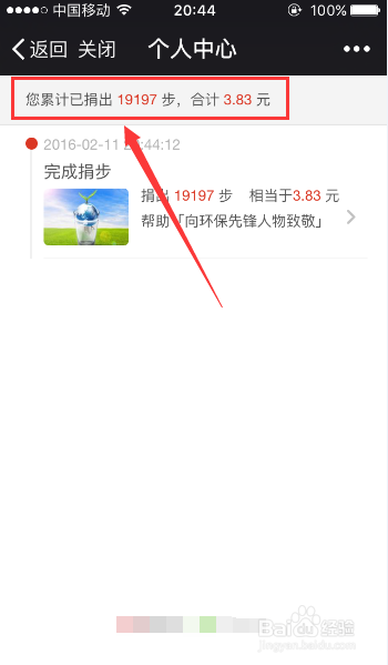 微信运动捐赠步数如何操作