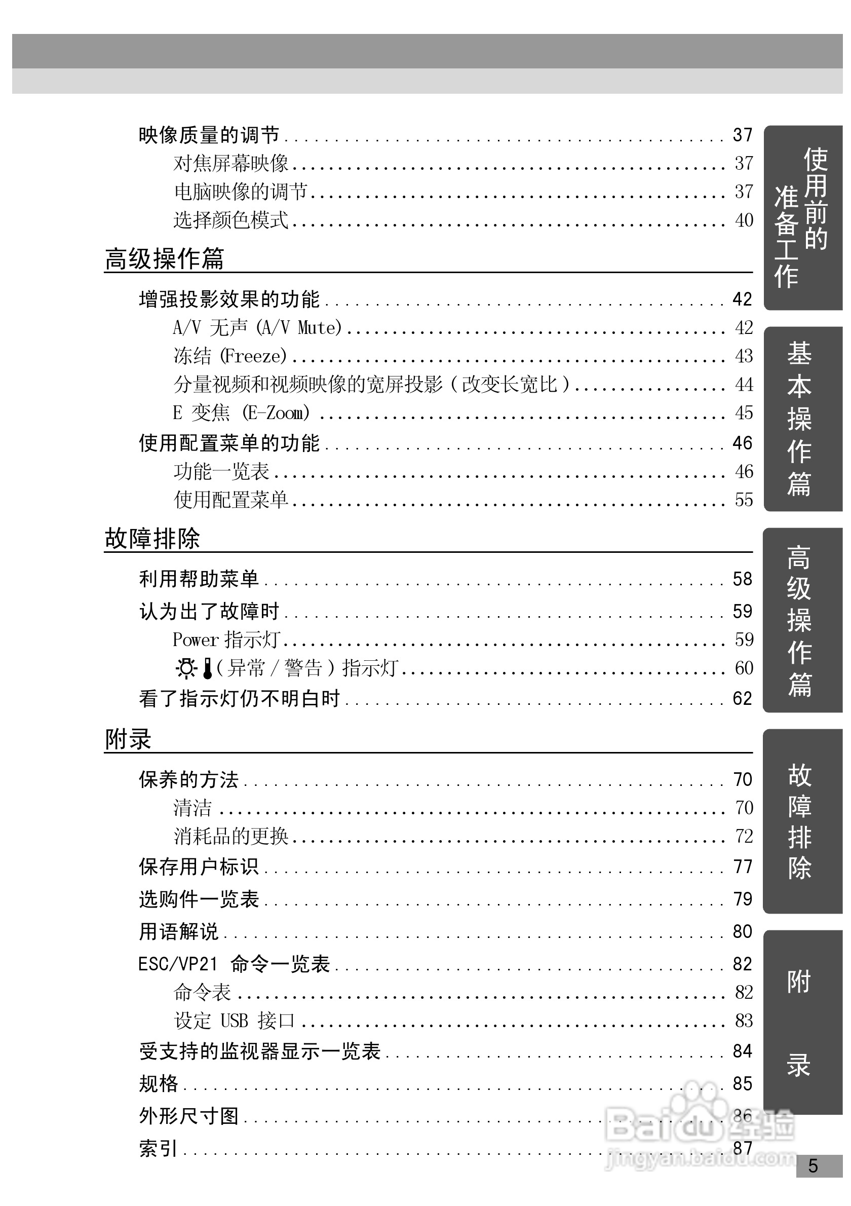 爱普生EMP-720投影机使用说明书:[1]