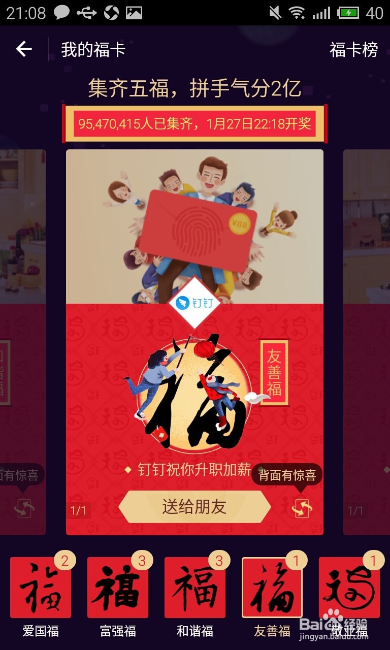 支付宝集五福攻略