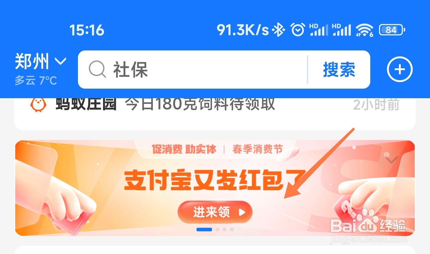 支付宝红包怎么领