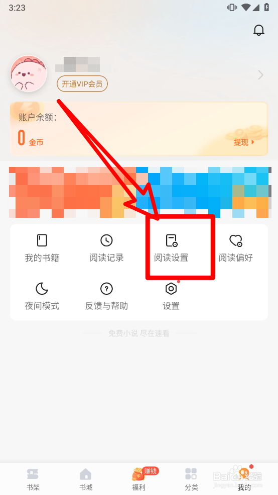 速看免费小说设置屏幕关闭时间