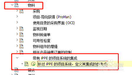 SAP PS如何定义IPPE的项目系统集成参考点