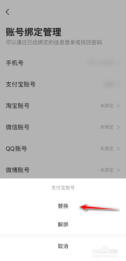 高德地图怎么换绑支付宝