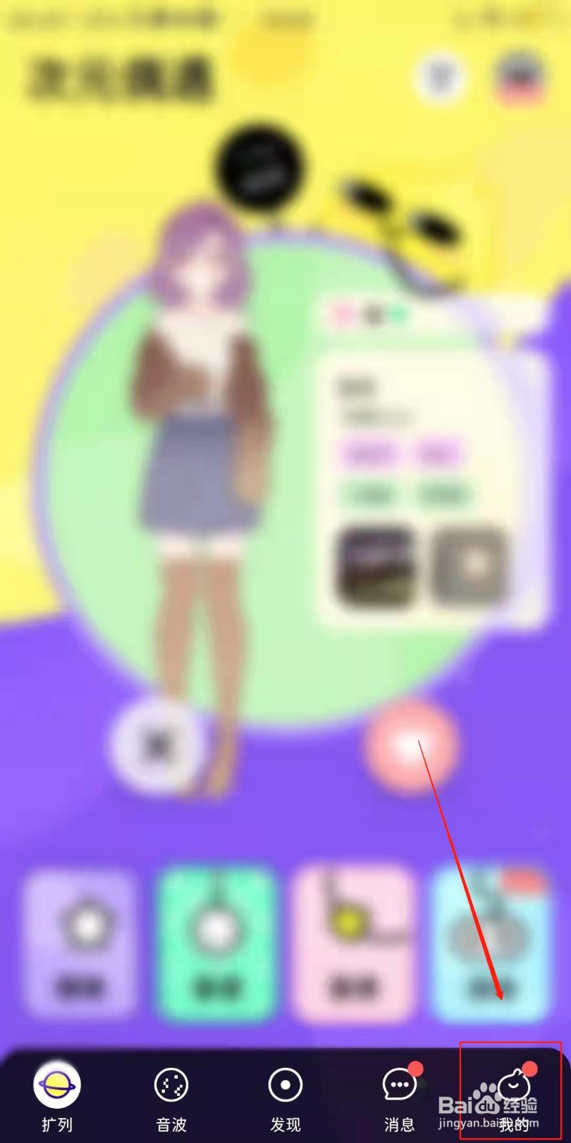 唔哩星球APP怎么设置允许音波邀请
