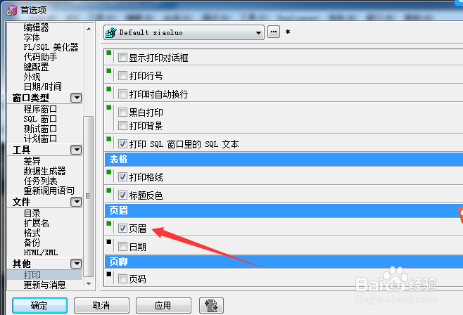 PLSQL Developer打印怎么不设置页眉