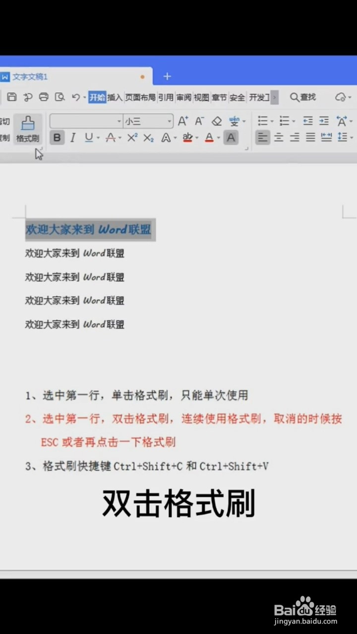 Word中格式刷的应用。