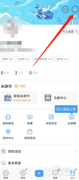 米游社检查更新如何设置