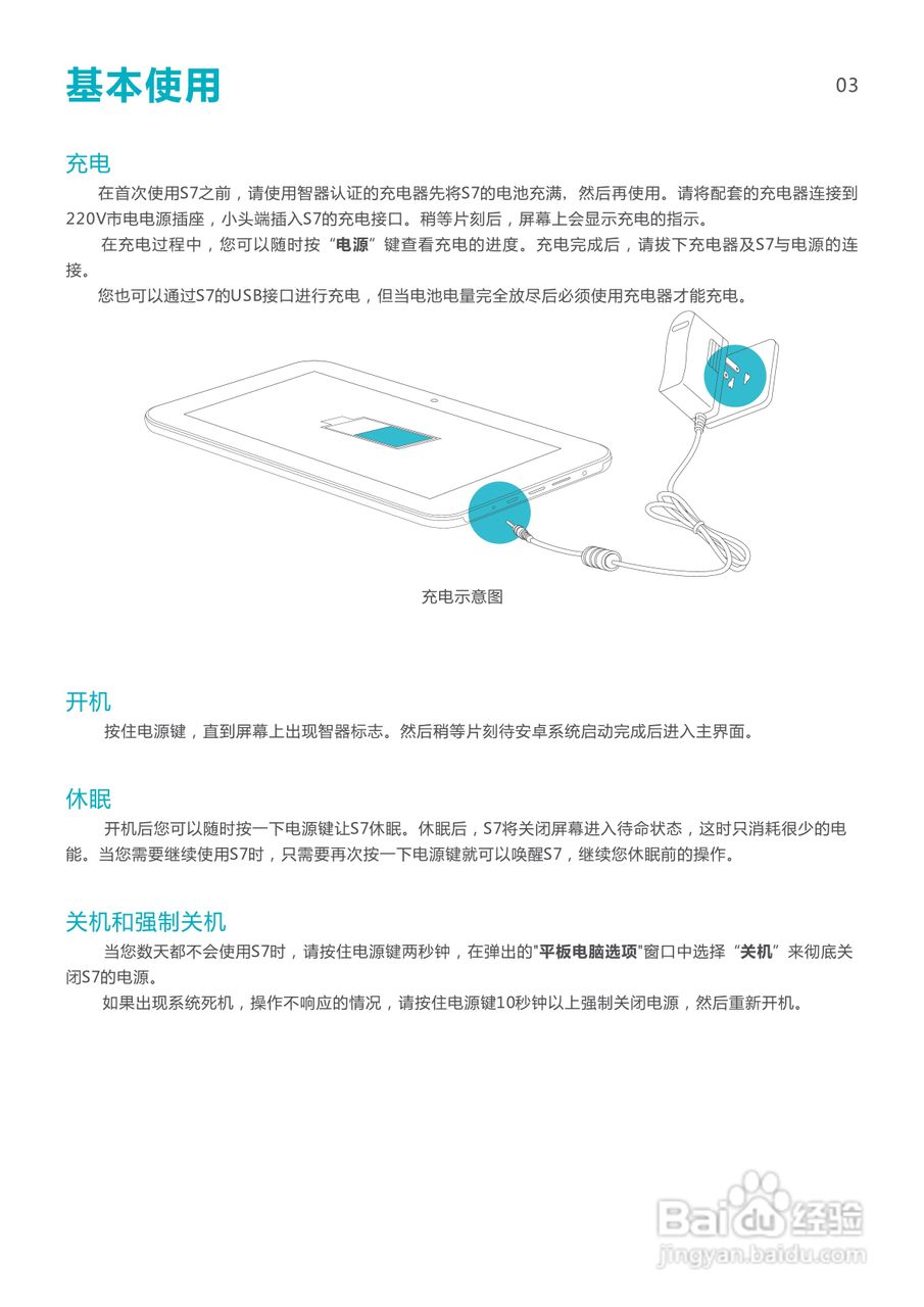 SmartQ智器 S7掌上无线说明书:[1]