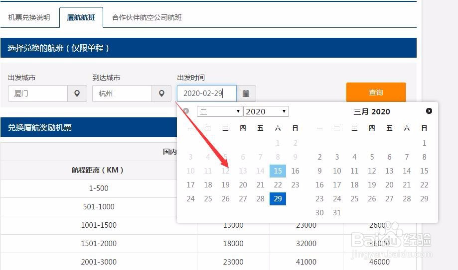 飞机里程怎么兑换机票