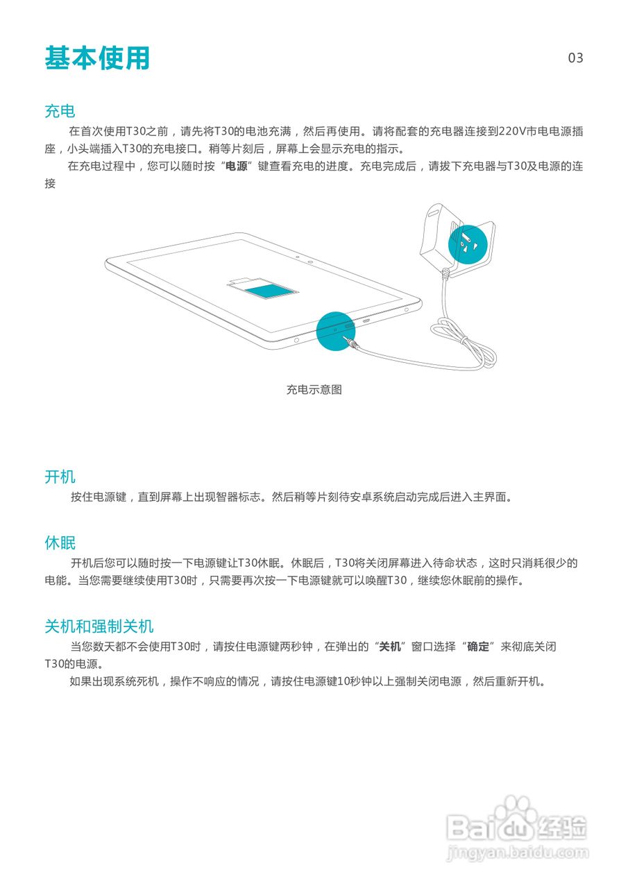 SmartQ智器 T30掌上无线说明书:[1]