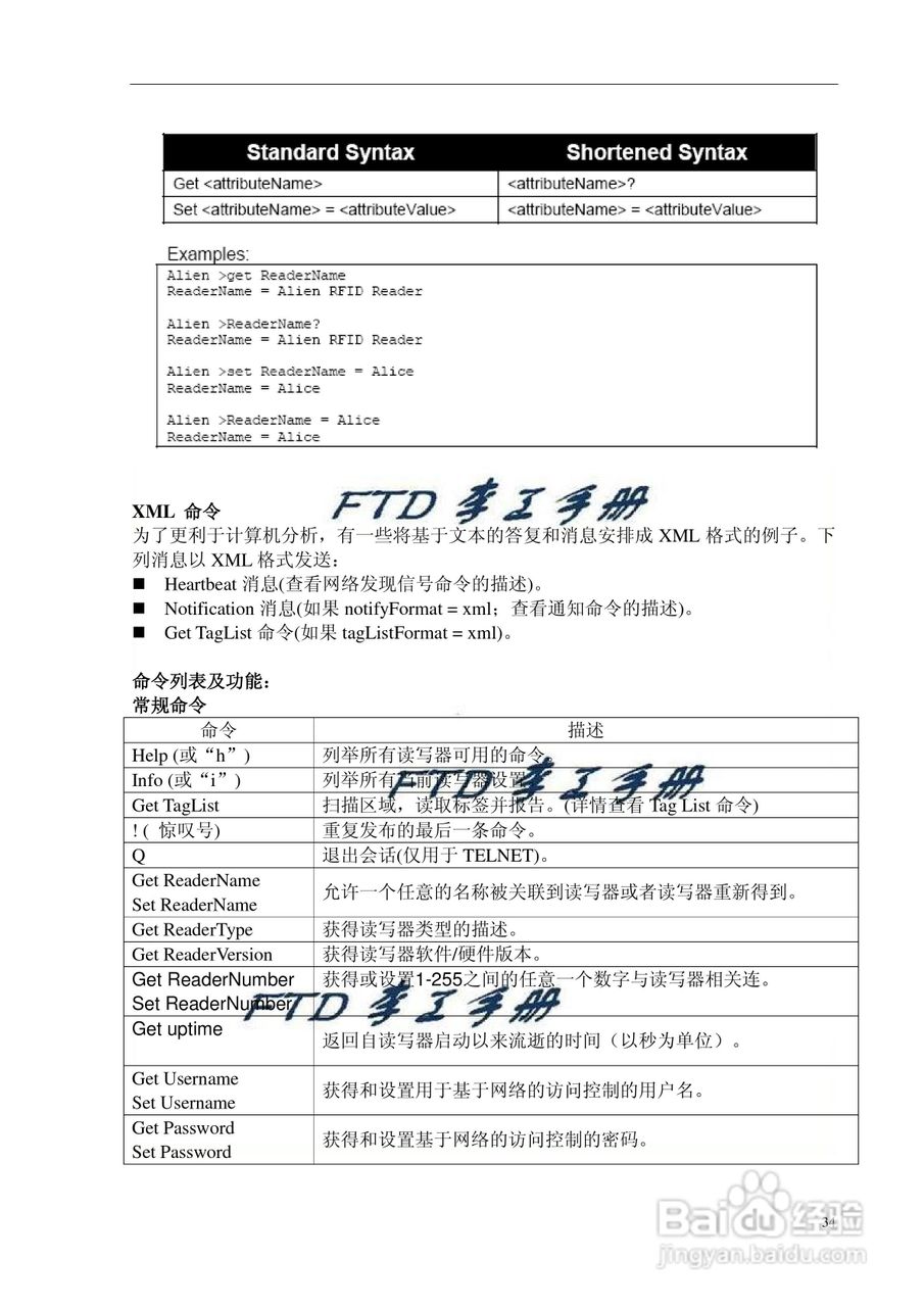 美国alien公司rfid读写器用户指南:[4]