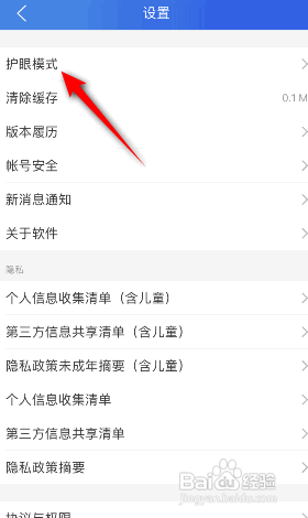 智慧中小学APP怎样开启护眼模式?