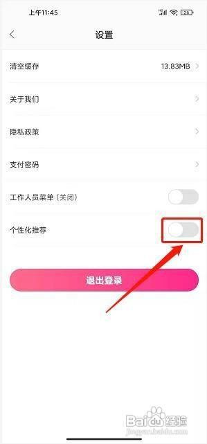 中国电影通app关闭个性化推荐怎么做