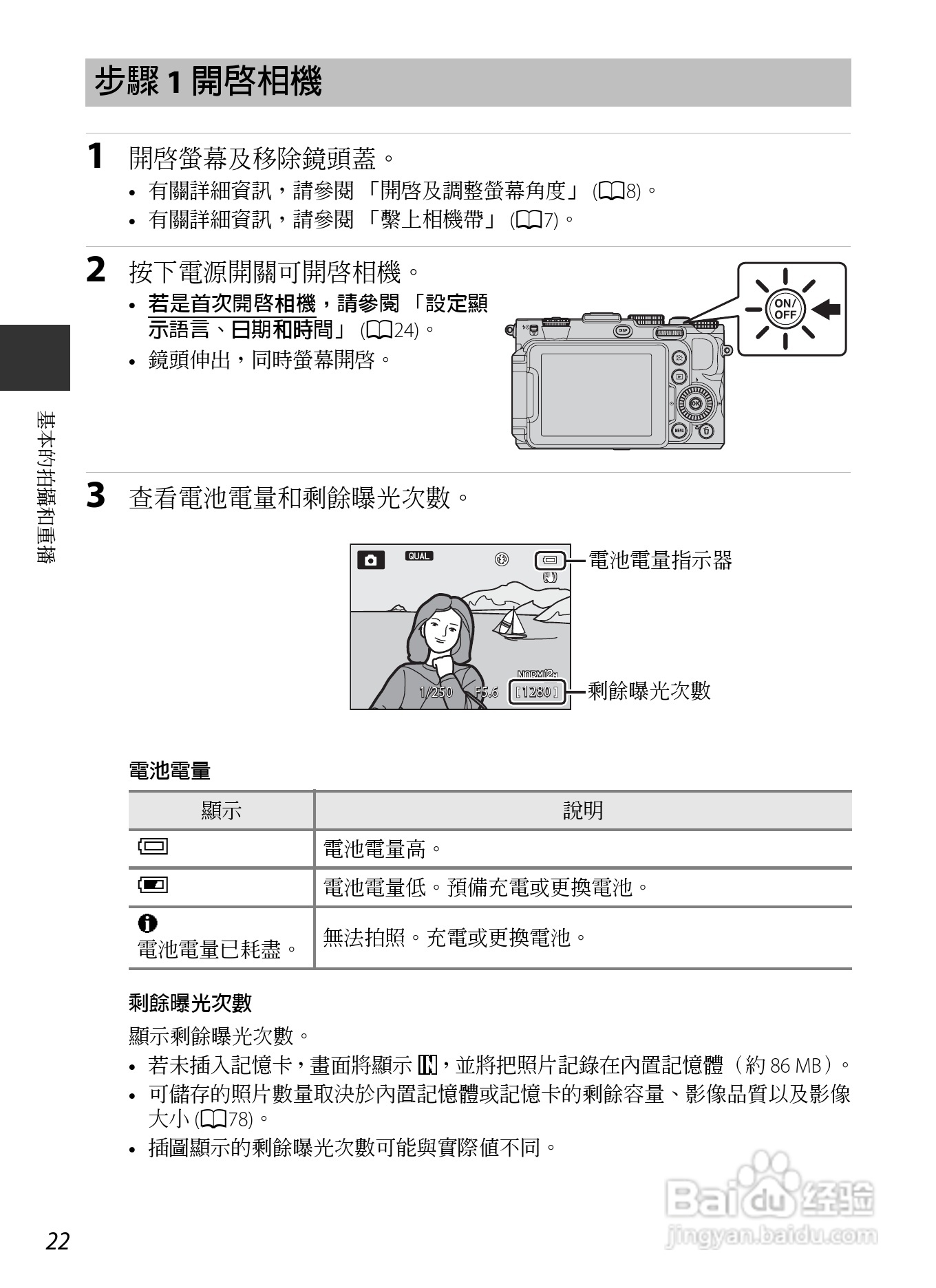 尼康COOLPIX P7700数码相机使用说明书:[4]