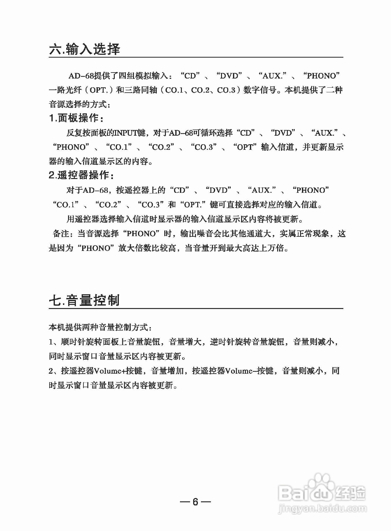 天逸AD-68 HI-FI功放使用说明书