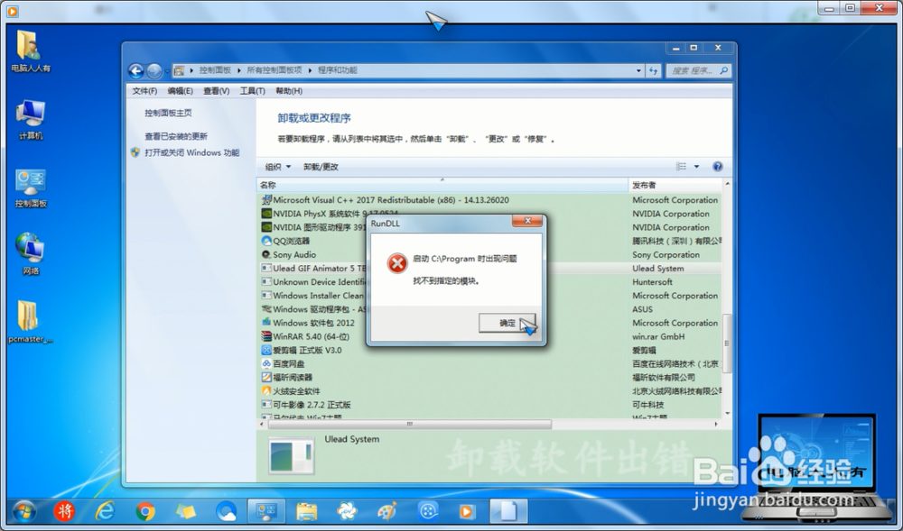 启动C:\Program时出现问题找不到指定的模块。