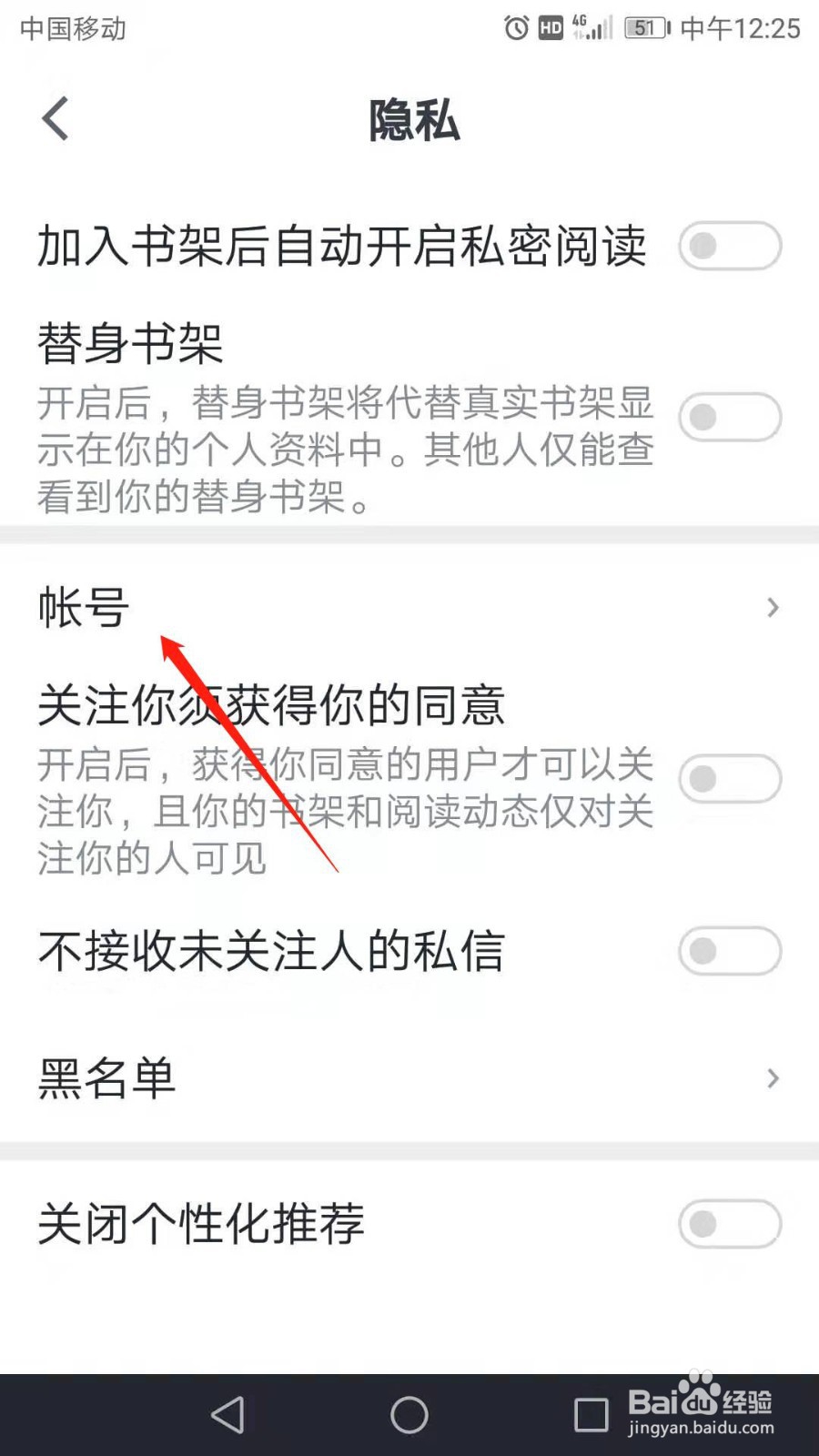 微信读书怎么申请注销帐号