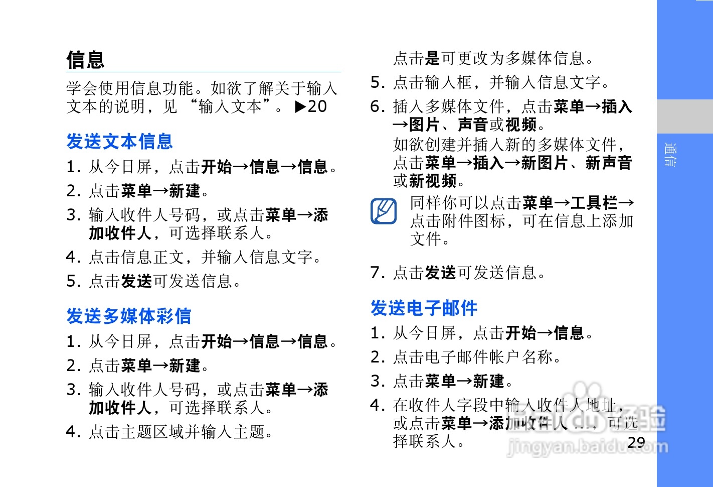 三星SGH-i908E手机使用说明书:[4]