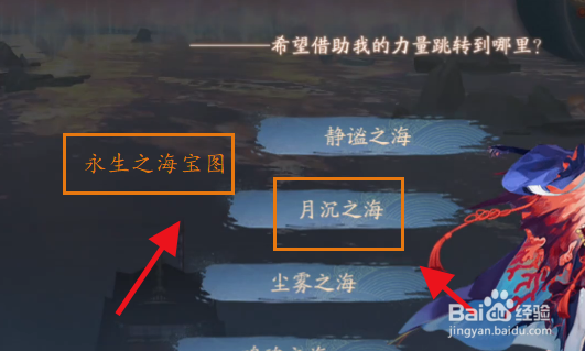 阴阳师永生之海宝图怎么用