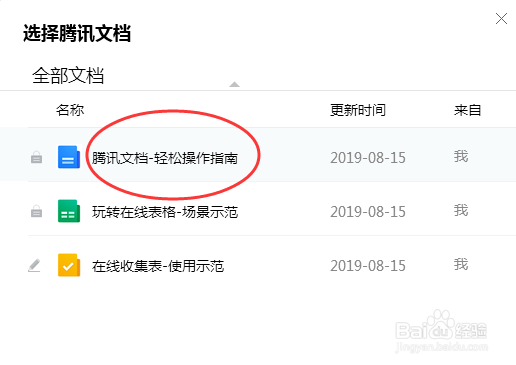 电脑版QQ怎样给指定好友发送腾讯文档