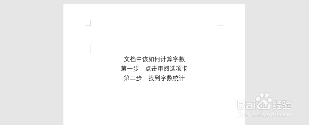 word中如何计算页面字数？
