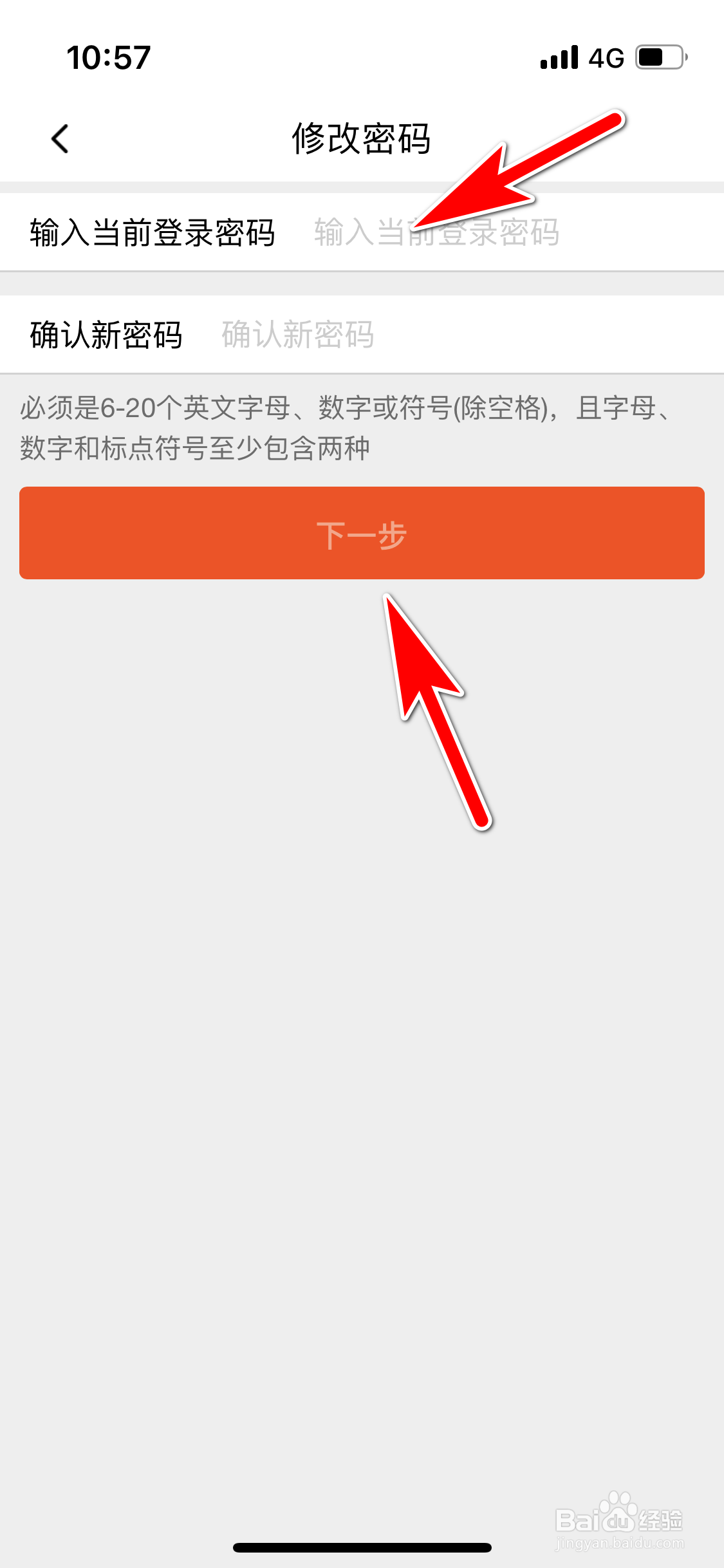 淘宝怎么修改登录密码