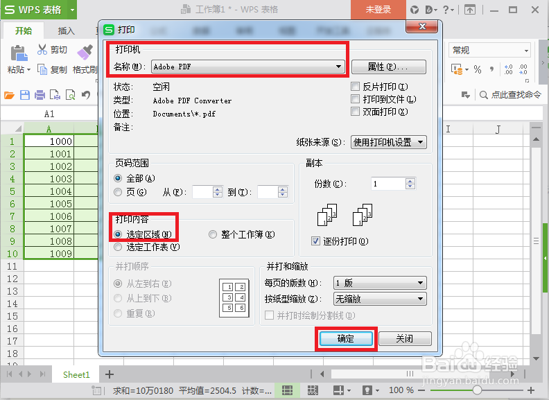 exce表格如何转换为pdf文档格式