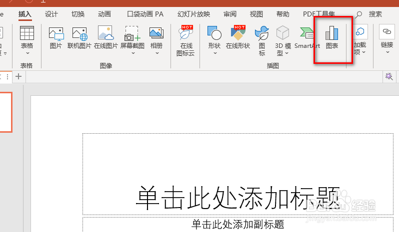 PPT中如何插入雷达图