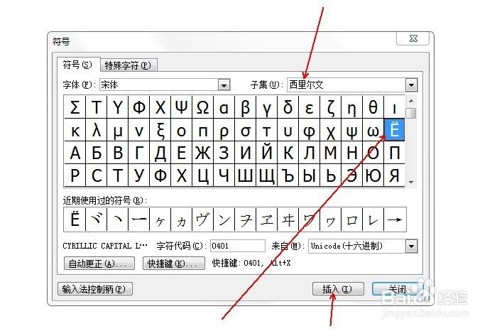 word中如何输入西里尔字母Ё