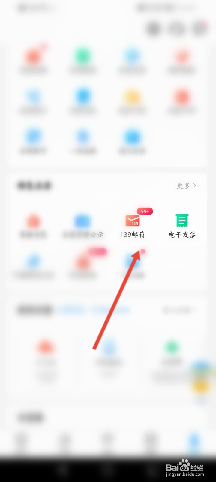 移动邮箱是139还是163