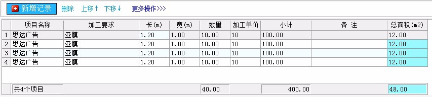 如何使用喷绘管理软件的外协加工单功能？