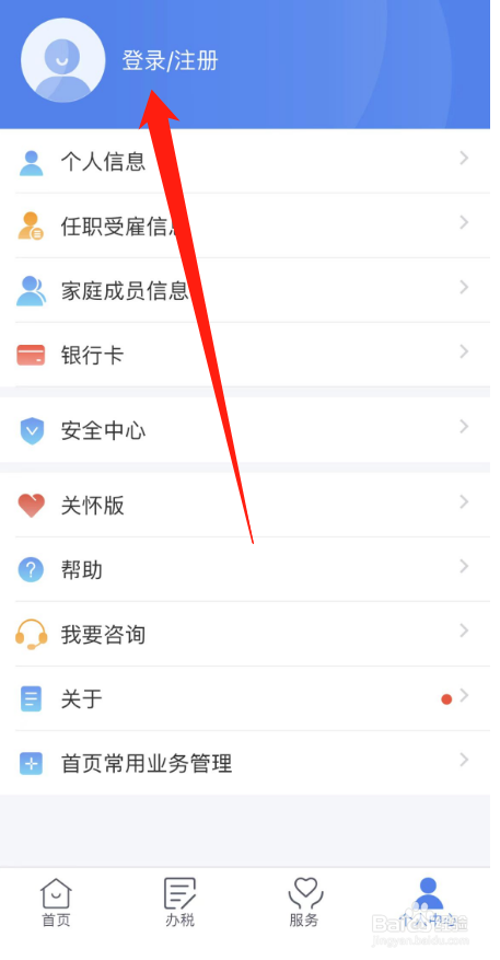 手机号换了登不上个人所得税