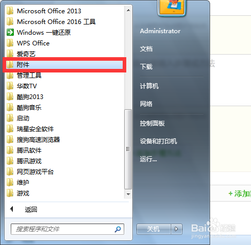 怎么用prtscsysrq键截图（window7版）