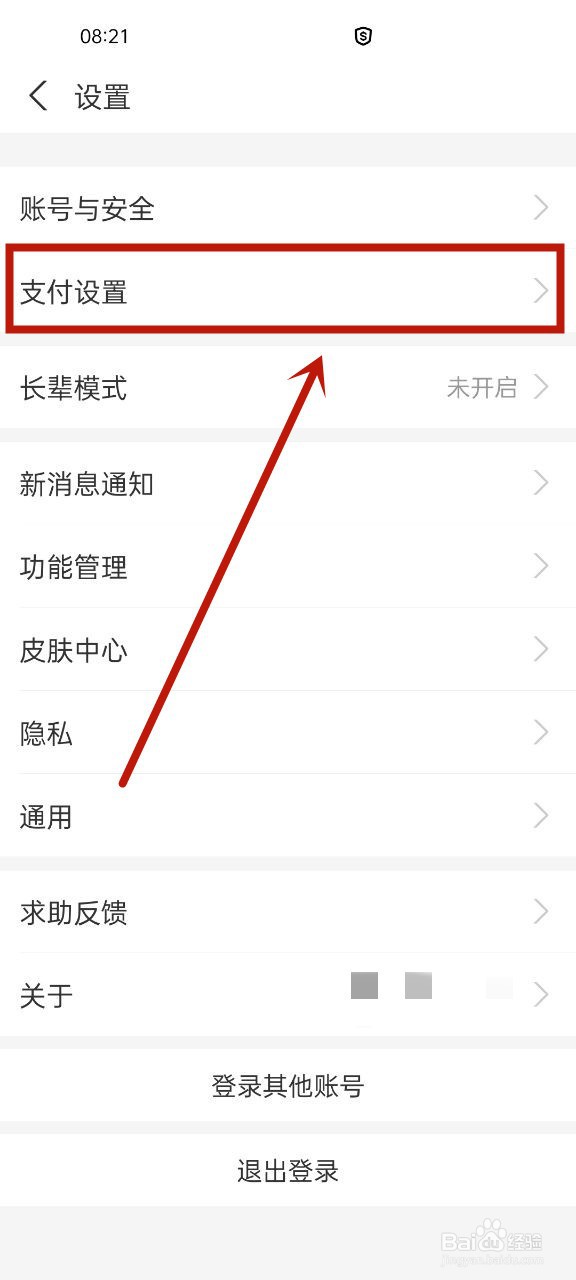 手机怎么设置指纹支付