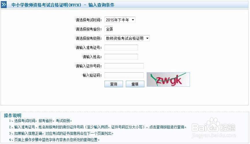 《教师资格合格证明》打印流程