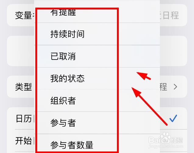 iPhone14如何设置创建会议备忘录的参与者选项