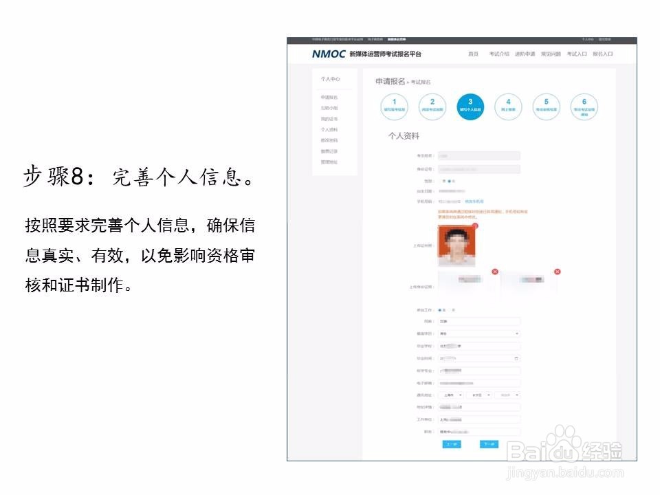 新媒体运营师报考/报名流程/指南