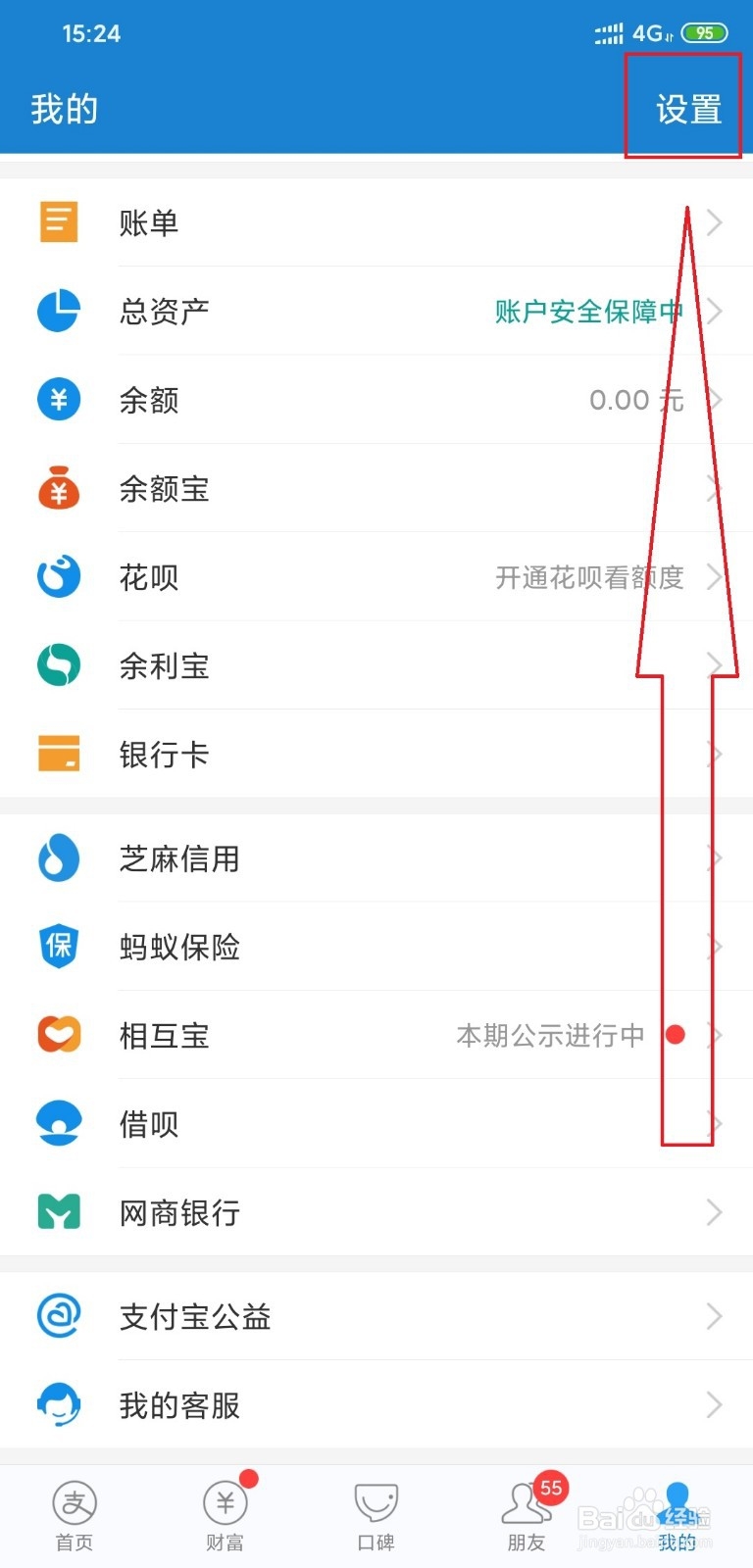 支付宝登录设备管理在哪里