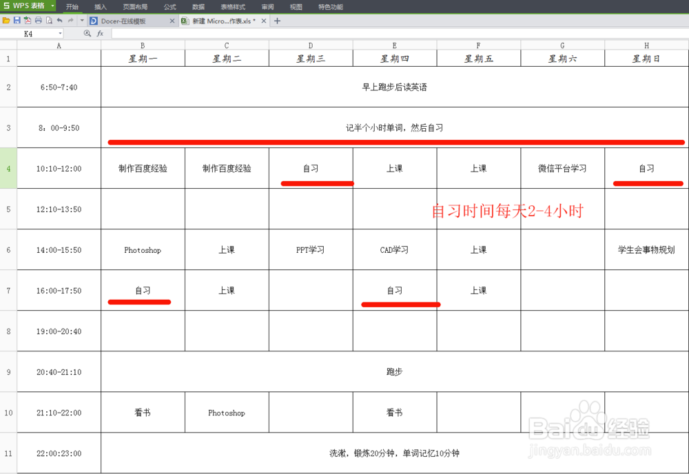大学生如何妥善安排自己的时间