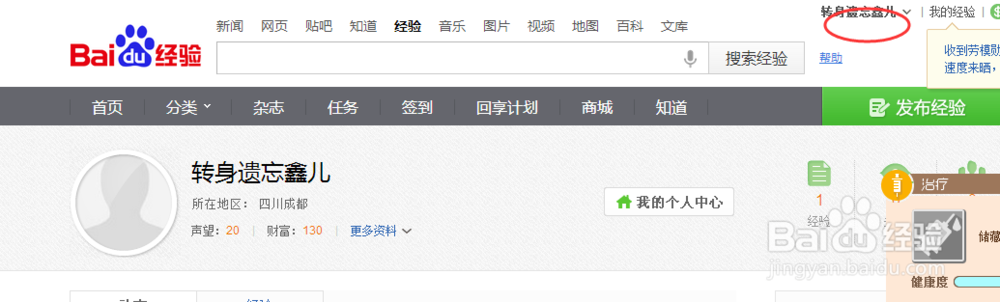 注册完百度账号后，怎样设置在百度经验中的头像