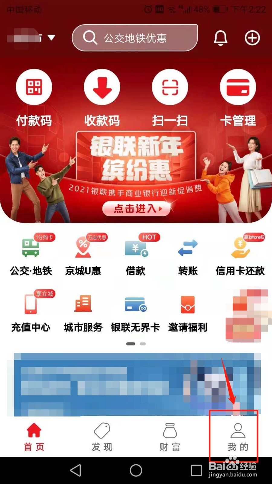 云闪付怎么设置欢迎语