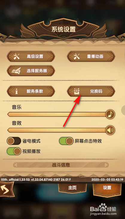剑与远征兑换码在哪里填
