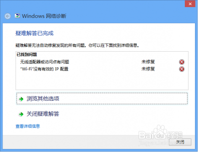 win8未识别的网络