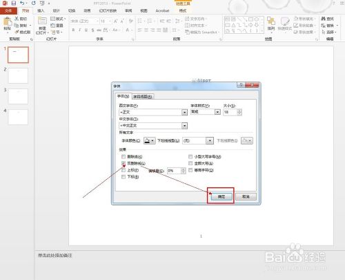PPT2013中如何对文字添加双删除线