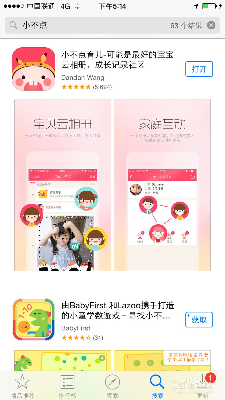 在小不点如何给宝宝照片加标签