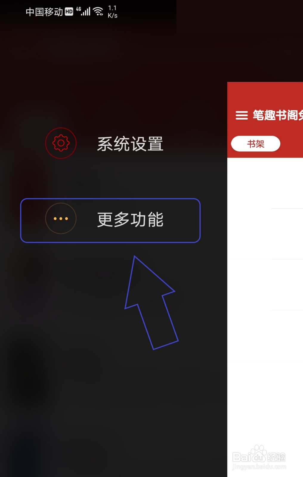 笔趣阁中怎么进行意见反馈