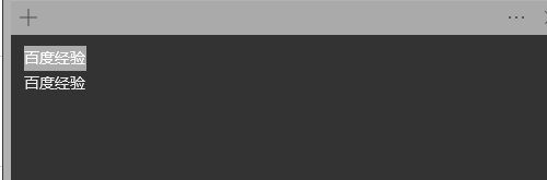 win10便签删除线实例讲解